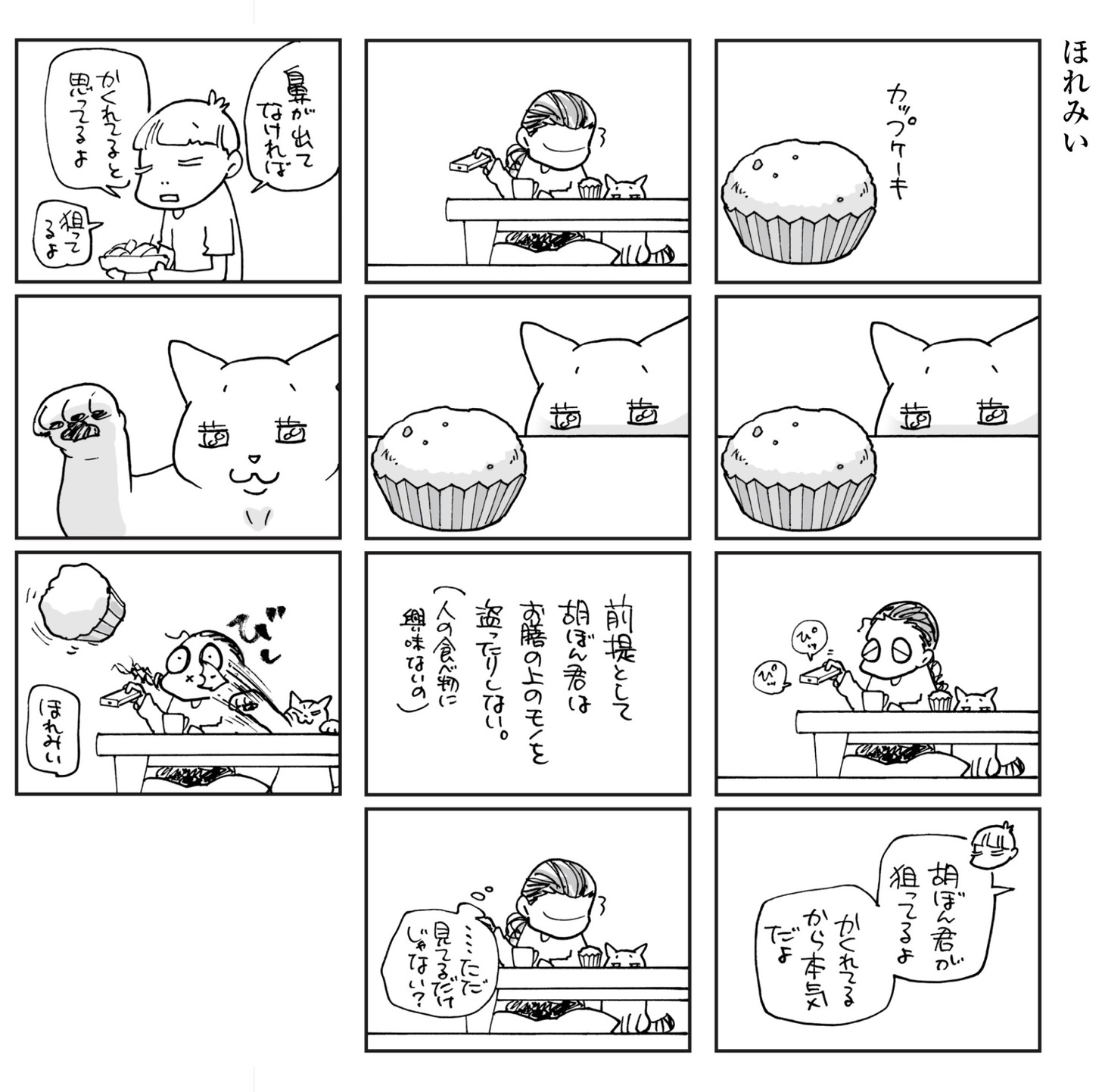 「はぴはぴ くるねこ」より。