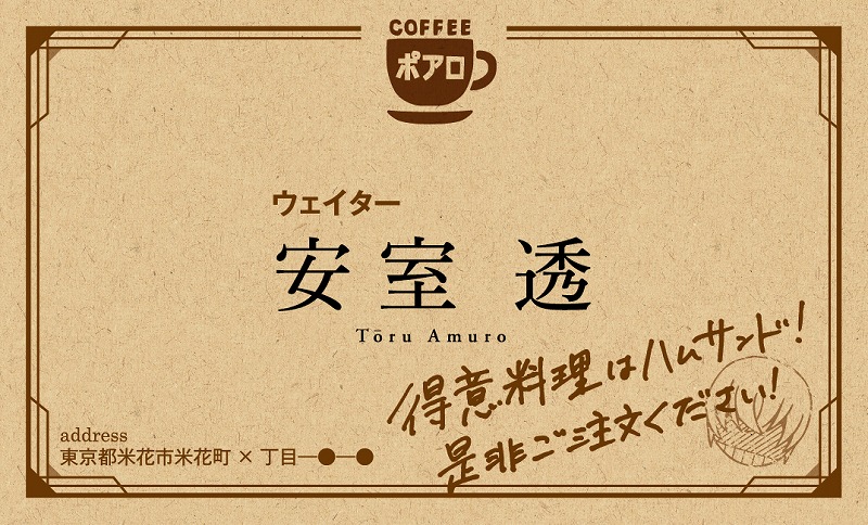 安室透の名刺。