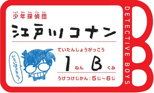 江戸川コナンの名刺。