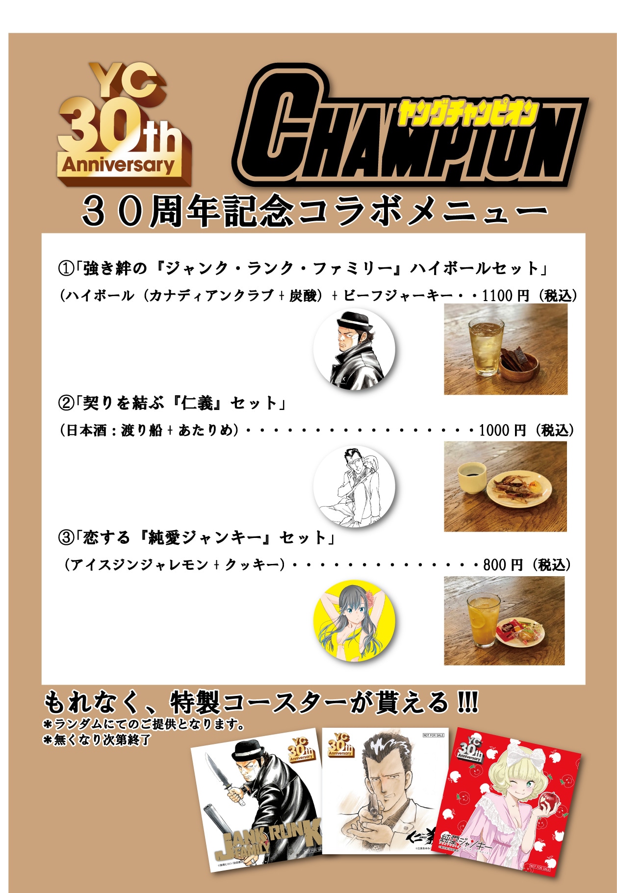 「Bar Jingaro」で提供されるコラボメニュー。