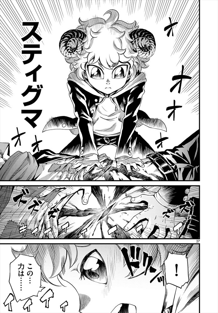 「反逆のオーバーズ」より、オーバーズとしての力を発揮するカプリ。