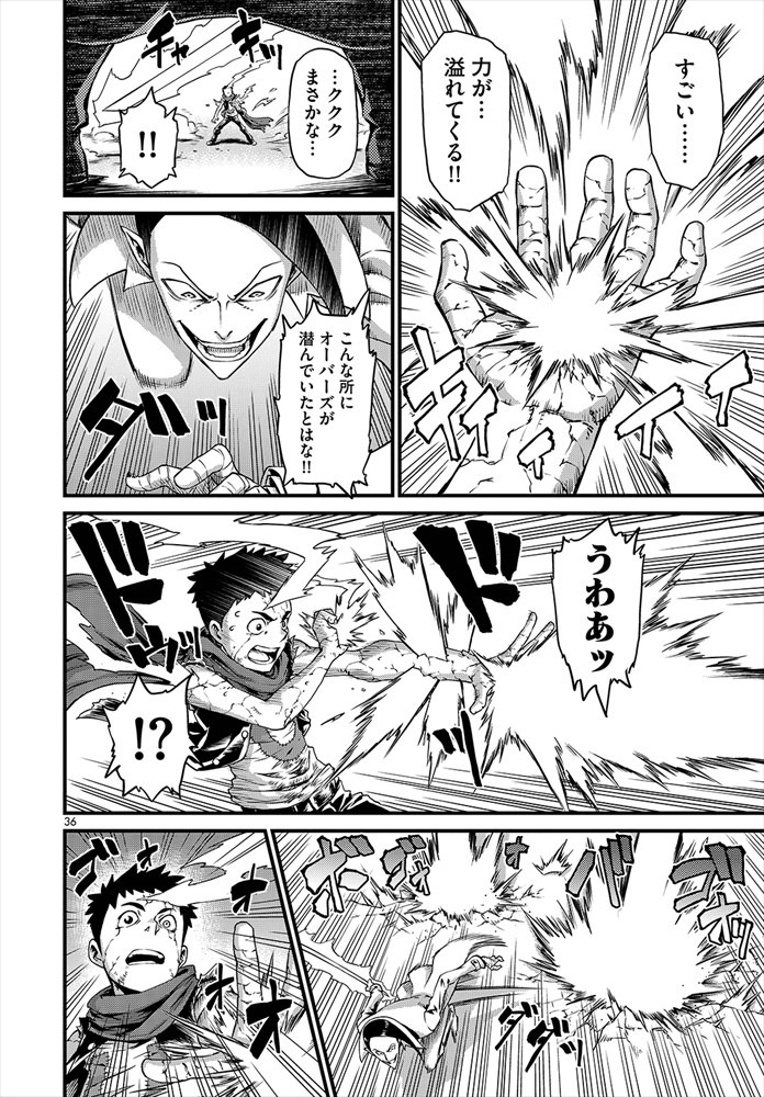 「反逆のオーバーズ」より、手に入れた力をうまく使いこなせないヒロト。