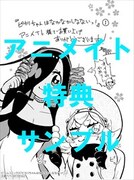 アニメイトでもらえる特典。