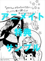 アニメイトでもらえる特典。