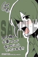 「先輩がうざい後輩の話」1巻WonderGOO購入特典。