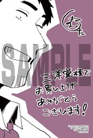 「先輩がうざい後輩の話」1巻三洋堂書店購入特典。