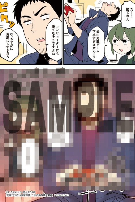 「先輩がうざい後輩の話」1巻とらのあな購入特典。