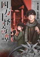 「四万十怪奇譚」