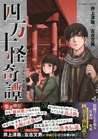 「四万十怪奇譚」（帯あり）