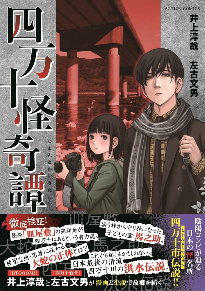 「四万十怪奇譚」（帯あり）