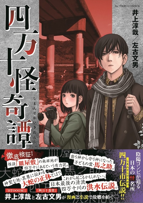 「四万十怪奇譚」（帯あり）