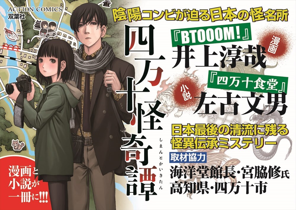 井上淳哉＆左古文男が“怪名所”四万十の魅力を紹介、井上のトーク＆サイン会も