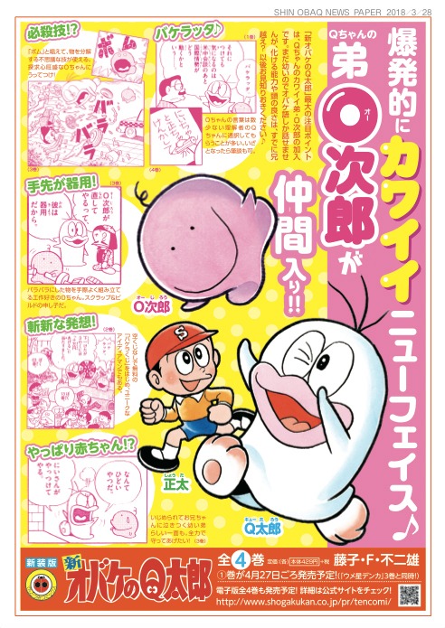 「新オバケ新聞」の号外。