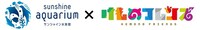 サンシャイン水族館と「けものフレンズ」のコラボロゴ。