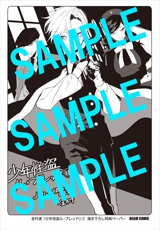 一部対象書店特典の描き下ろしメッセージペーパー。