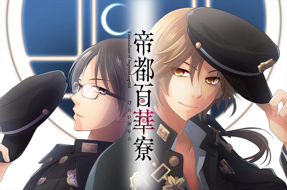 「帝都百華寮」メインビジュアル