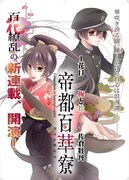 「帝都百華寮」扉ページ