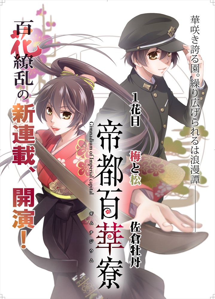 「帝都百華寮」扉ページ