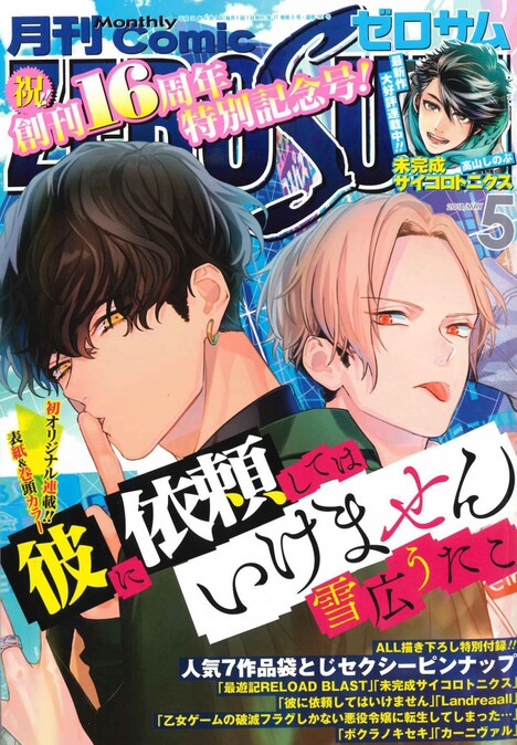 月刊コミックZERO-SUM5月号