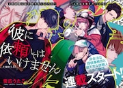 「彼に依頼してはいけません」扉ページ