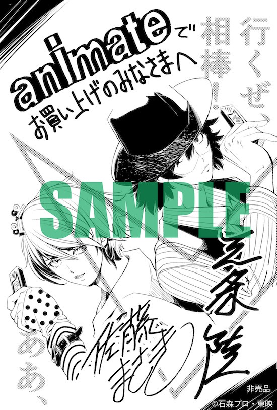 アニメイトの特典。