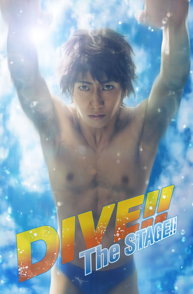 「『DIVE!!』The STAGE!!」キービジュアル