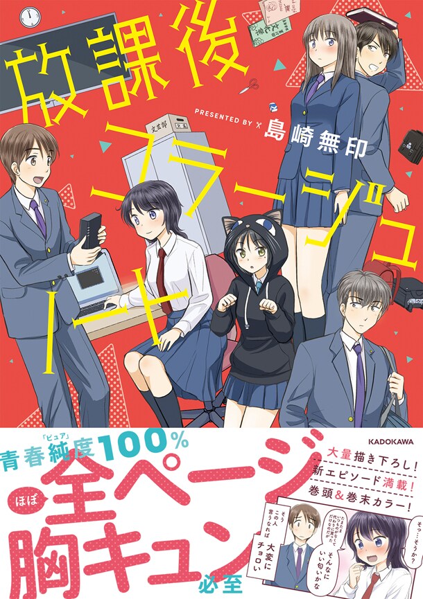 「放課後コラージュノート」帯付き