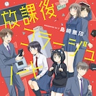 「放課後コラージュノート」高校生カップルのピュアな恋愛描くオムニバス作品