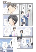 「先輩がチョロすぎて心配な後輩くん」収録「猫かぶり姫」より。