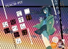 「二科てすらは見つからない」扉ページ。(c)PEACH-PIT／講談社