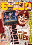モーニング17号