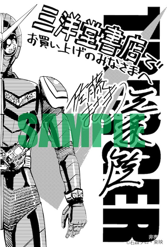 三洋堂書店の特典。