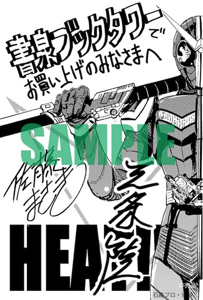 書泉ブックタワーの特典。