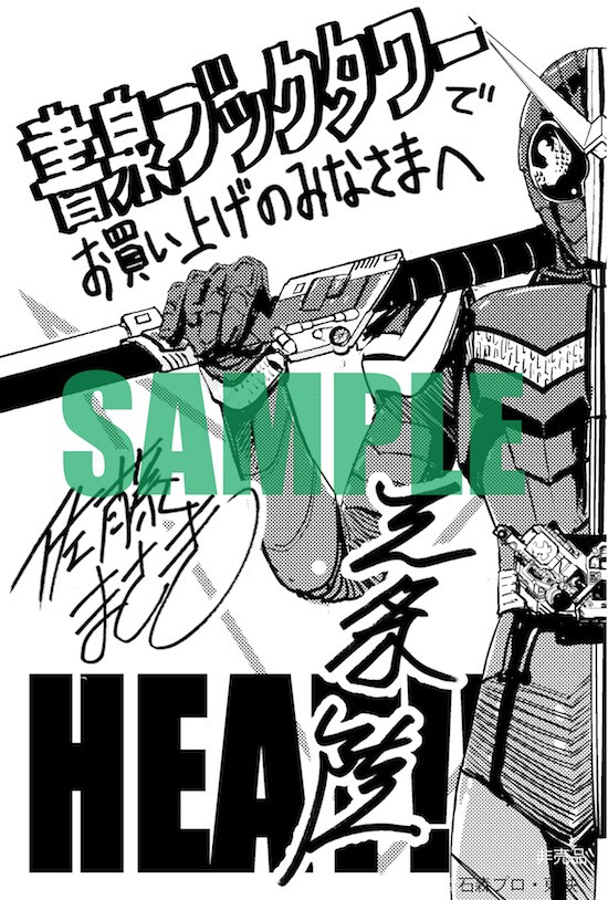 書泉ブックタワーの特典。