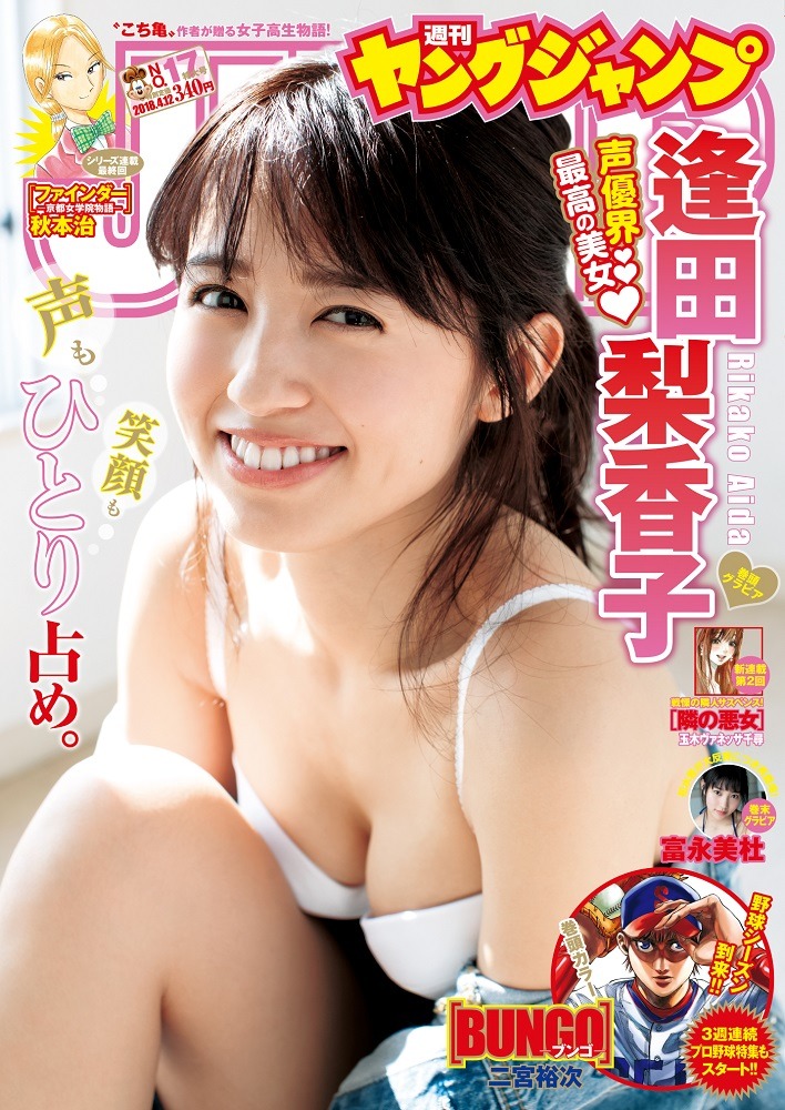 週刊ヤングジャンプ17号