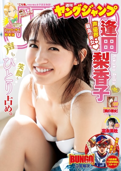 週刊ヤングジャンプ17号