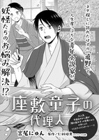 「座敷童子の代理人」より。