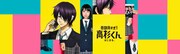 高杉晋助仕様になった「意識高すぎ！高杉くん」のビジュアル。