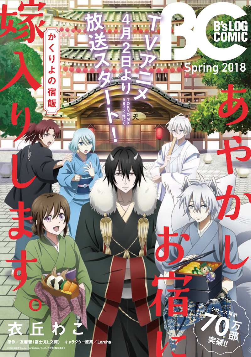 B's-LOG COMIC 2018 Spring