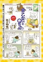 センターカラーで登場した、くるねこ大和「早乙女ちゃんとQちゃん」の扉ページ。