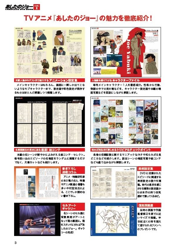 「あしたのジョー COMPLETE DVD BOOK」中面
