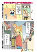 まんがライフSTORIA´に掲載された雪本愁二の読み切り「頭の上のぺス」より。