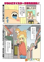 まんがライフSTORIA´に掲載された雪本愁二の読み切り「頭の上のぺス」より。