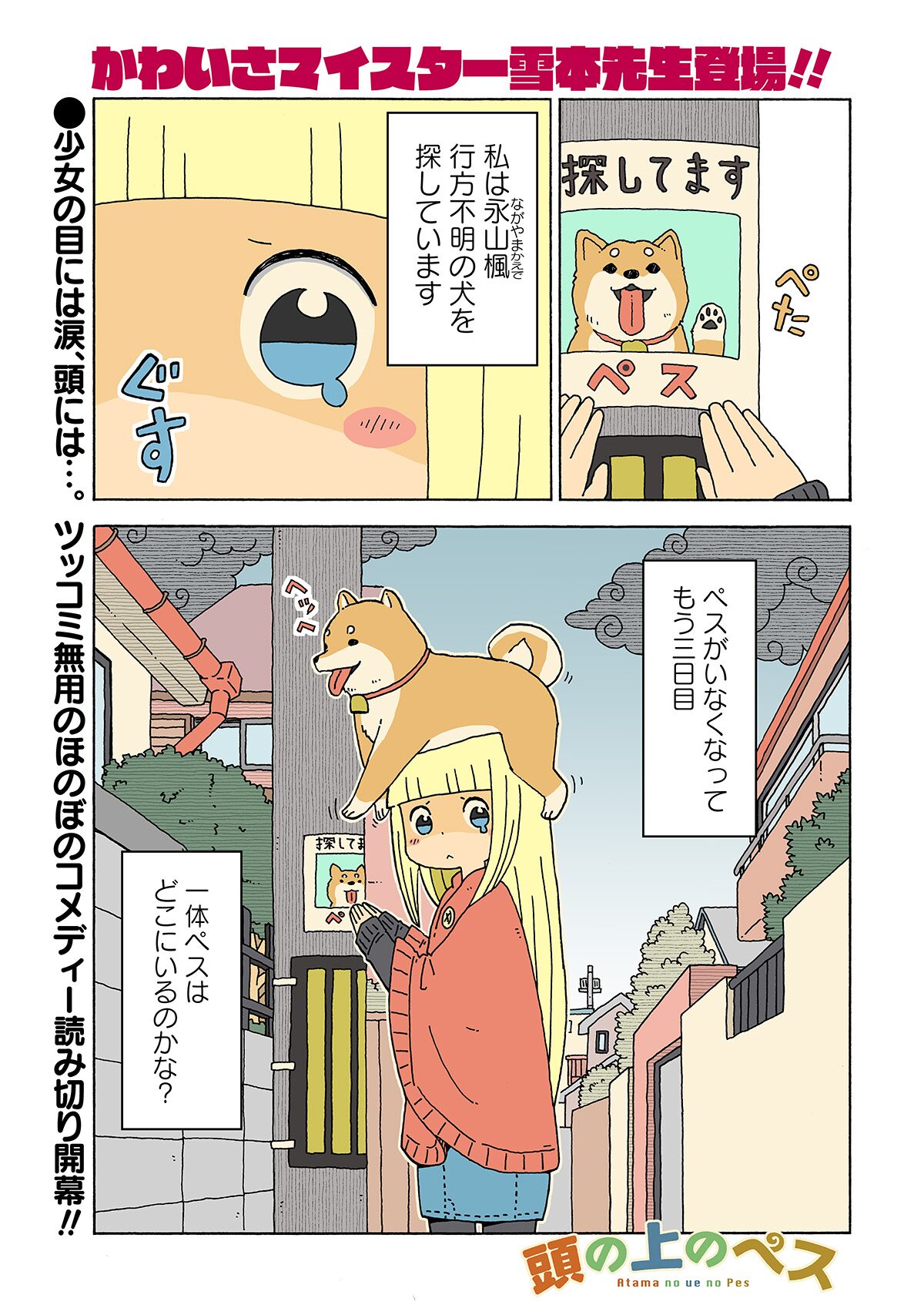 まんがライフstoria に掲載された雪本愁二の読み切り 頭の上のぺス より 画像ギャラリー 6 17 コミックナタリー