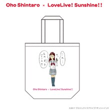 おほしんたろう×ラブライブ！サンシャイン!! トートバッグ（桜内梨子）