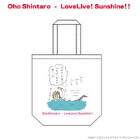 おほしんたろう×ラブライブ！サンシャイン!! トートバッグ（渡辺曜）