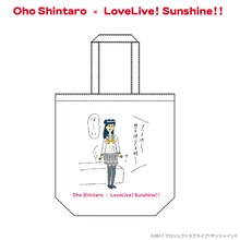 おほしんたろう×ラブライブ！サンシャイン!! トートバッグ（津島善子）
