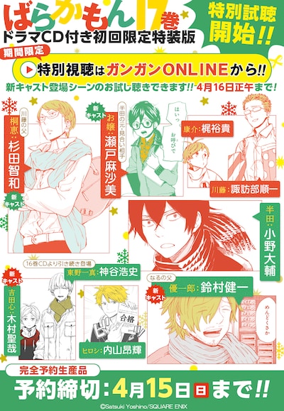 「ばらかもん」ドラマCD第3弾の試聴開始のビジュアル。