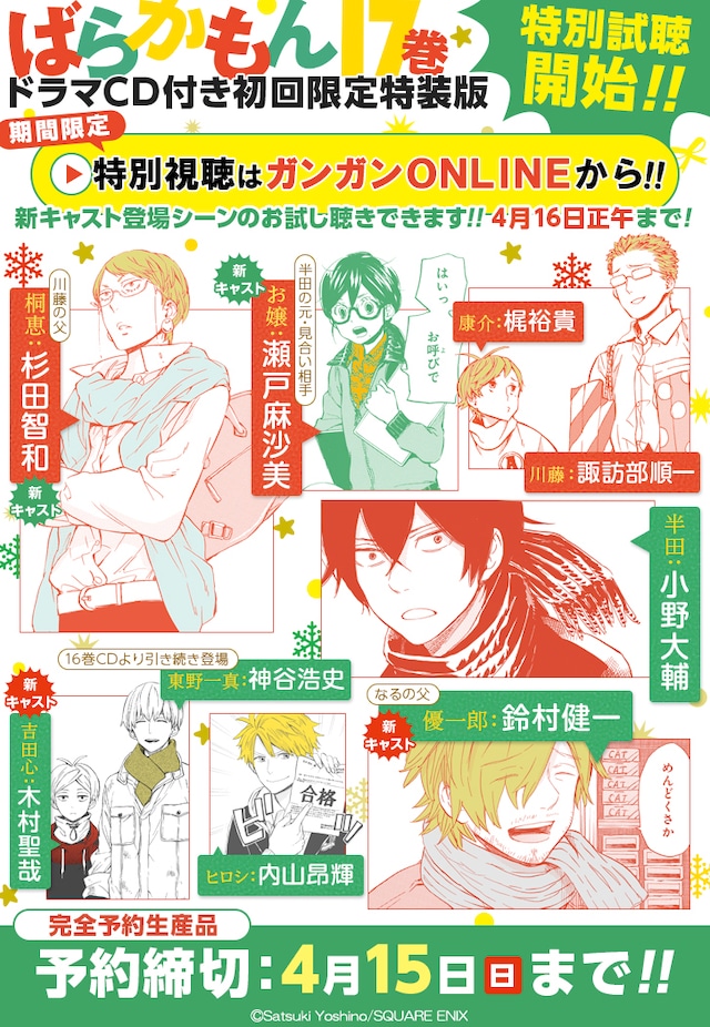 「ばらかもん」ドラマCD第3弾の試聴開始のビジュアル。