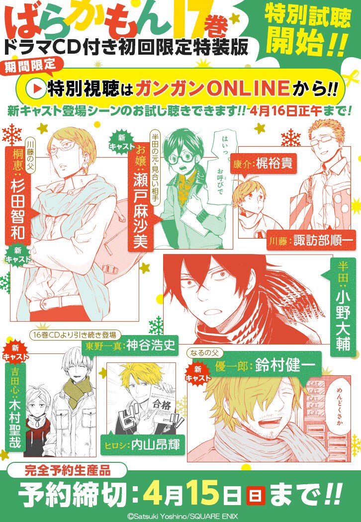 「ばらかもん」ドラマCD第3弾の試聴開始のビジュアル。